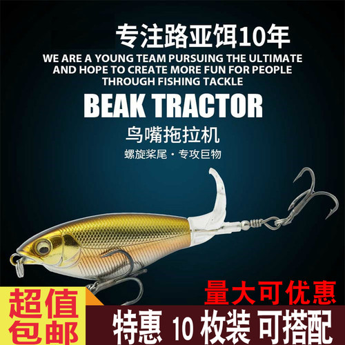 10个拖拉机路亚饵水面系远投浮水铅F笔假饵套装螺旋桨黑鱼鲈鱼翘