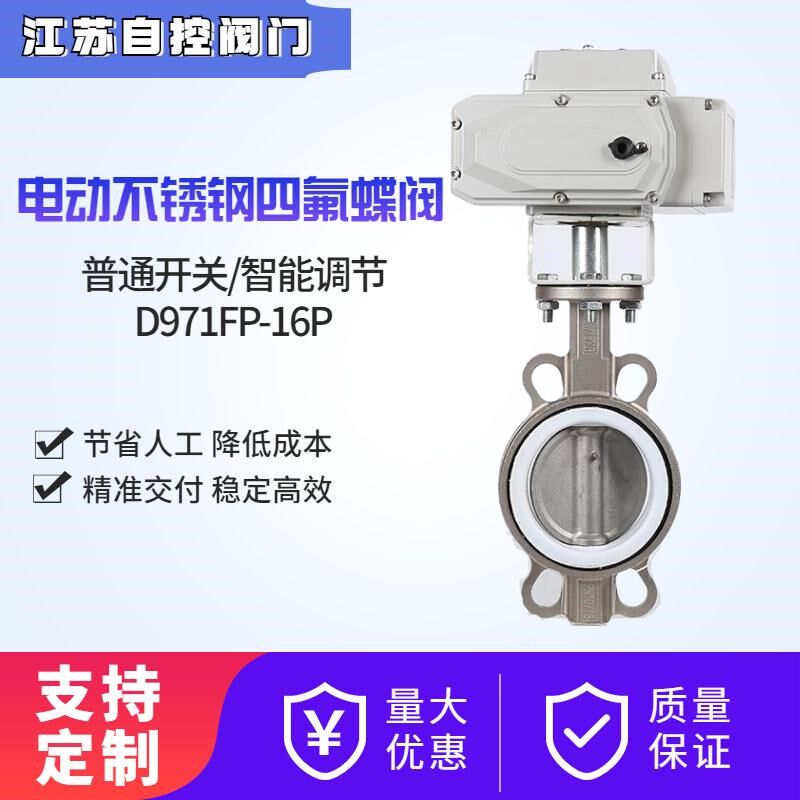 电动蝶阀D971X-16不锈钢法兰对夹式软密封电P动水阀调节执行器阀