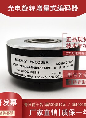 XF1030-2500BR-15T-8M工业自动化控制光电编码器脉冲数2500线