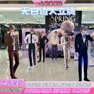 恋与深空无边立牌定制沈星回无边立牌等身人形立牌无边等身立牌
