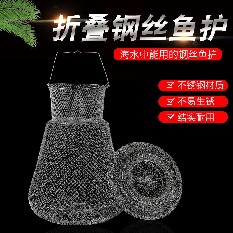 304不锈钢折叠钢丝鱼护防挂便携鱼篓网K兜金属鳝虾蟹笼海钓装渔篓