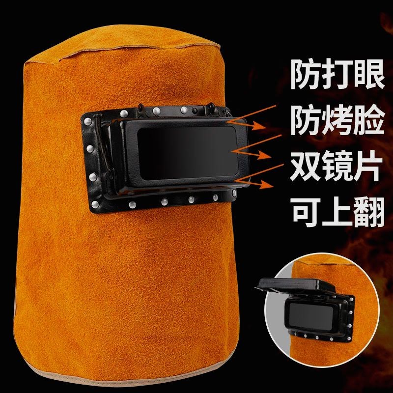 牛皮面罩电焊专用焊工软皮面罩头戴式防护电焊眼镜焊接面具牛皮帽