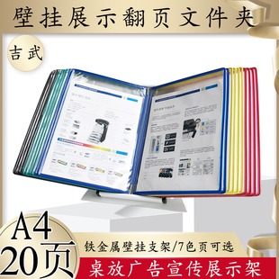 吉武A4桌放翻页展示文件夹 20页金属铁台式桌面活页翻阅资料册广