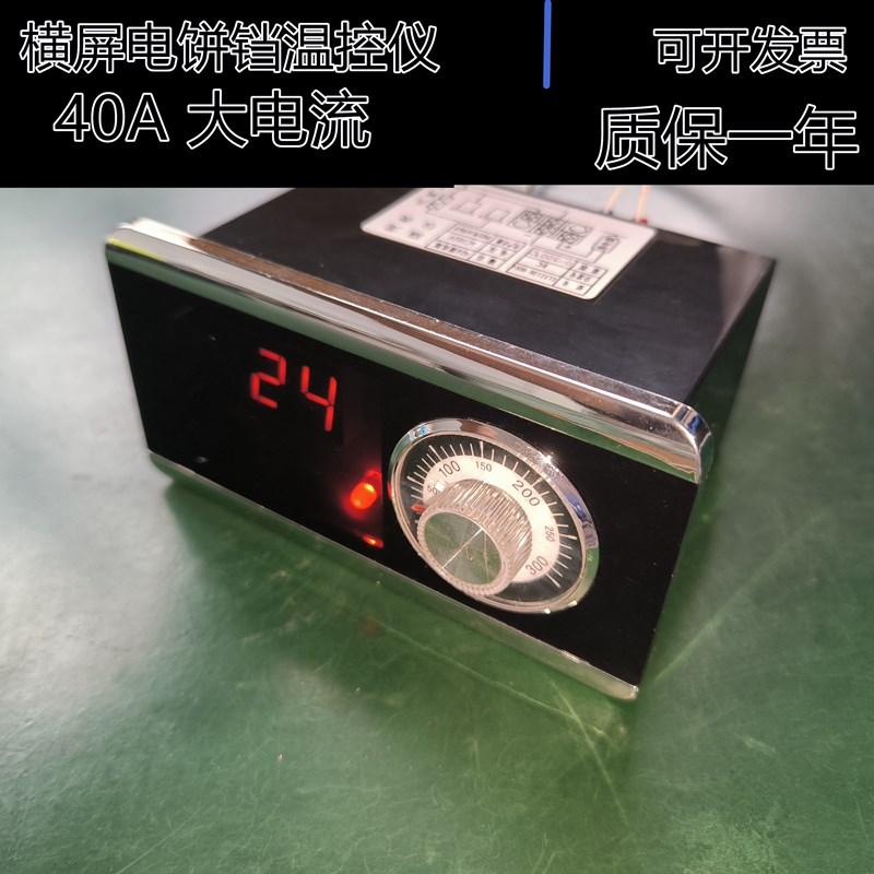 横屏电饼铛温控仪大电流大功率烤饼机商用电饼当温控表温度调节表
