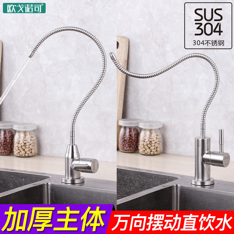 304不锈钢净水龙头直饮水纯净水器鹅颈洗菜盆单冷水龙头2分4分口