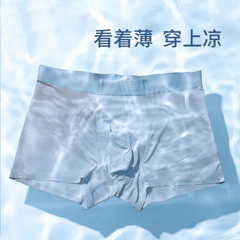 男士内裤冰d丝平角透气抗菌男生时尚迷彩无痕运动四角裤衩夏季薄