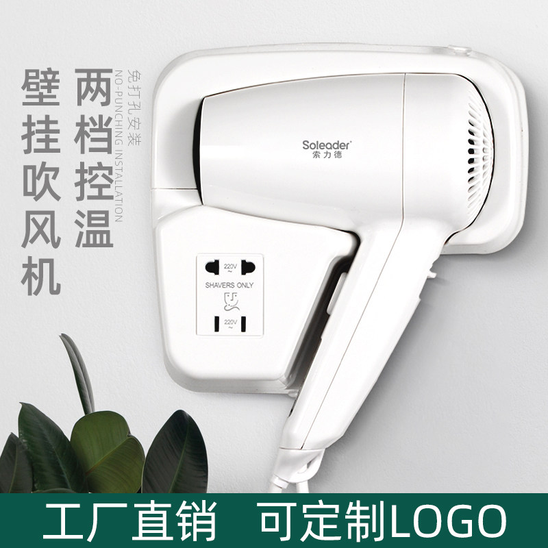 酒店用品宾馆浴室卫生间家用干发器折叠吹风机挂墙壁挂式电吹风机