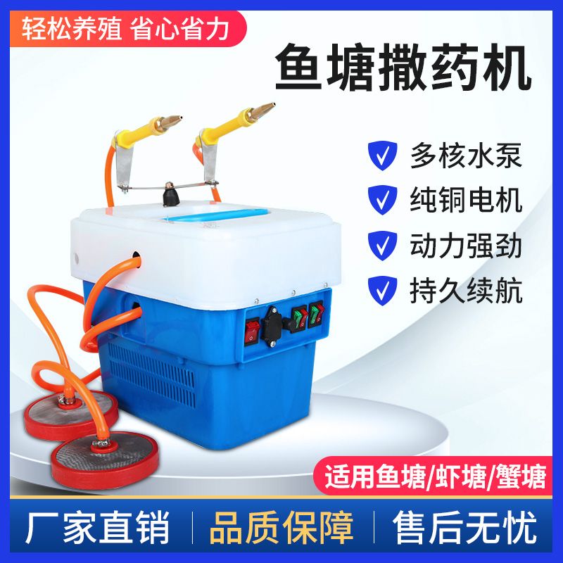 多功能鱼塘撒药神器鱼虾蟹池x塘打药机高压自动摇摆式船用洒药消