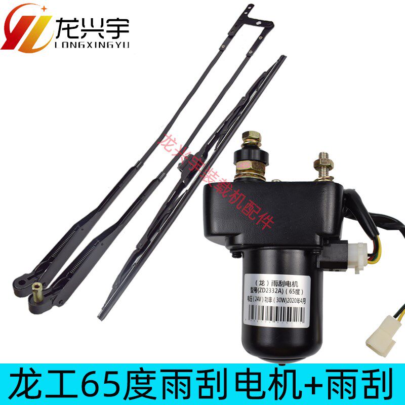 龙工30雨刮装载机配件 833 816 818铲车雨刮片 臂杆 雨刷刮水电机