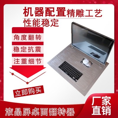 液晶屏会议翻转器无纸化t会议系统电脑培训桌多媒体隐藏显示屏