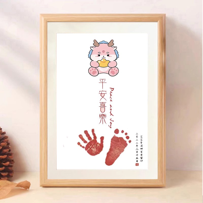 [好柿集]宝宝一周岁礼手足印纪念相框婴儿满月百天脚印字画仪式感