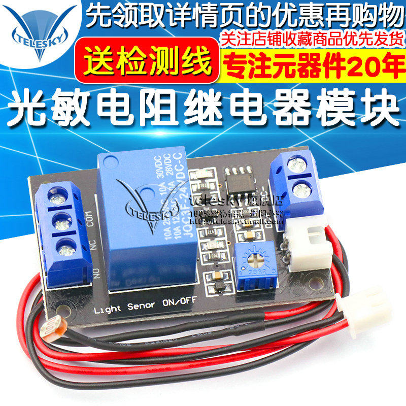 光敏电阻继电器 传感器 控制模块 光控开关 无光感应模块 24V