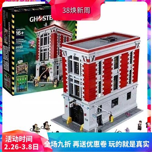 中国积木街景建筑捉鬼敢死队总部消防大楼75827儿童拼装玩具16001