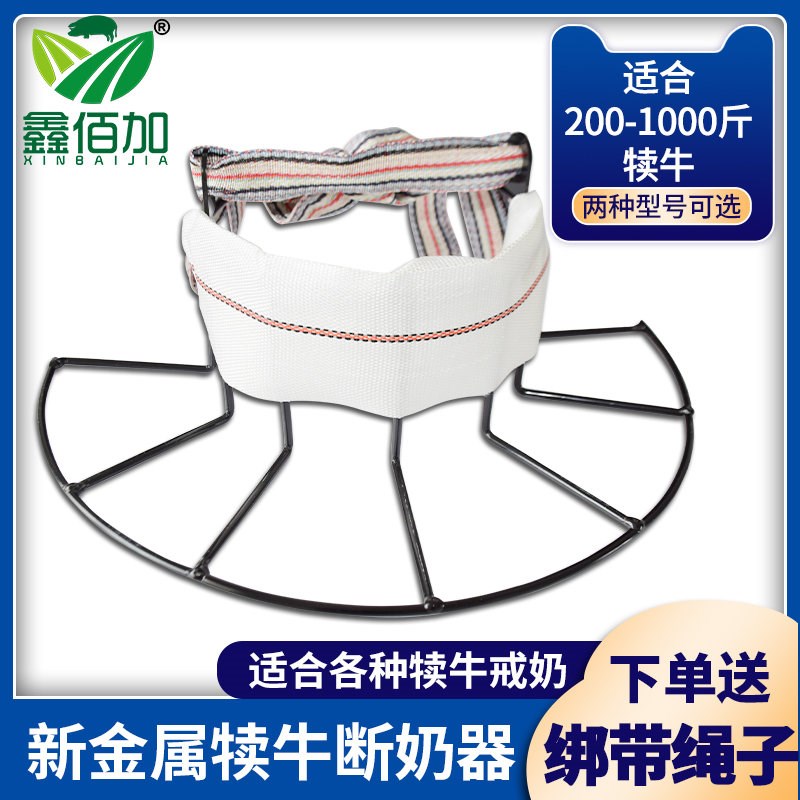 新款犊牛断奶器 新式圆形金属犊牛断奶神器 牛犊戒奶器忌奶神器