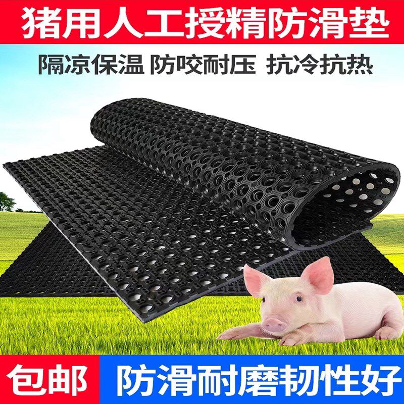加厚公猪采精防滑垫母猪产床橡胶垫人工授精猪用防滑垫子保温耐磨