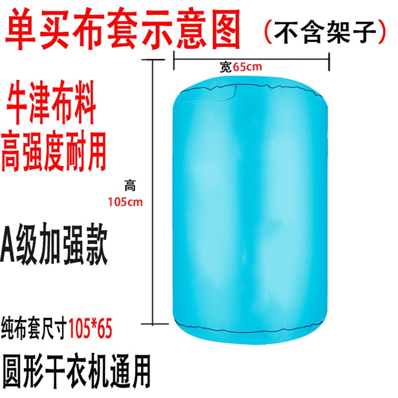 通用圆形干衣机通用干衣机布罩布套外罩烘干机牛津布布罩布套配件