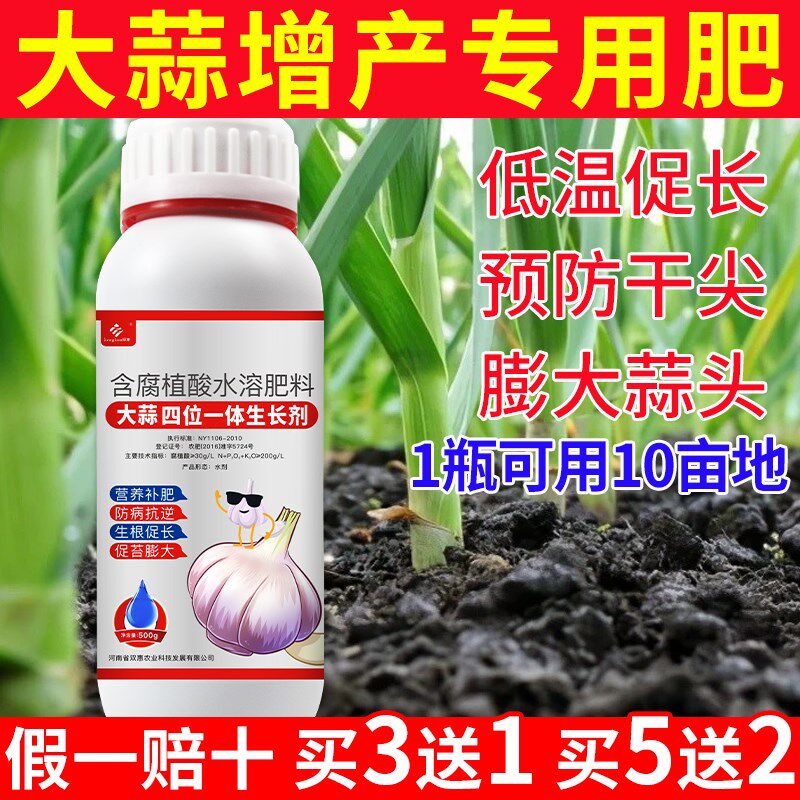 大蒜专用肥种大蒜专用肥料大祘韭葱蒜姜黄叶干尖灵防冻增产叶面肥