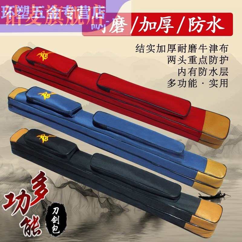 高档太极剑套剑袋可背双单层多功能加厚帆布剑袋防水牛津布剑包