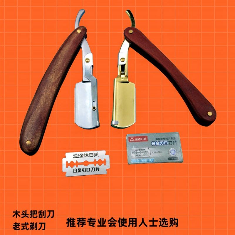 木头把手动d刮胡刀理发剃须刀老式剃刀美发刮刀剃头修面刀刀片刀