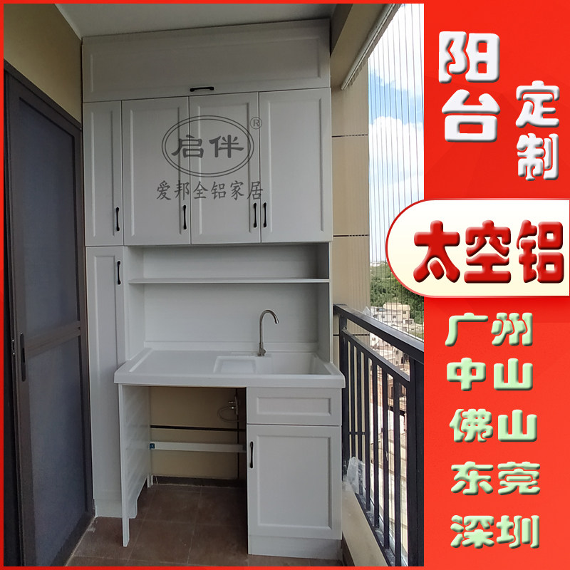 阳台洗衣机柜组合洗手盆一体大容量太空铝防晒收纳储物吊柜定制做