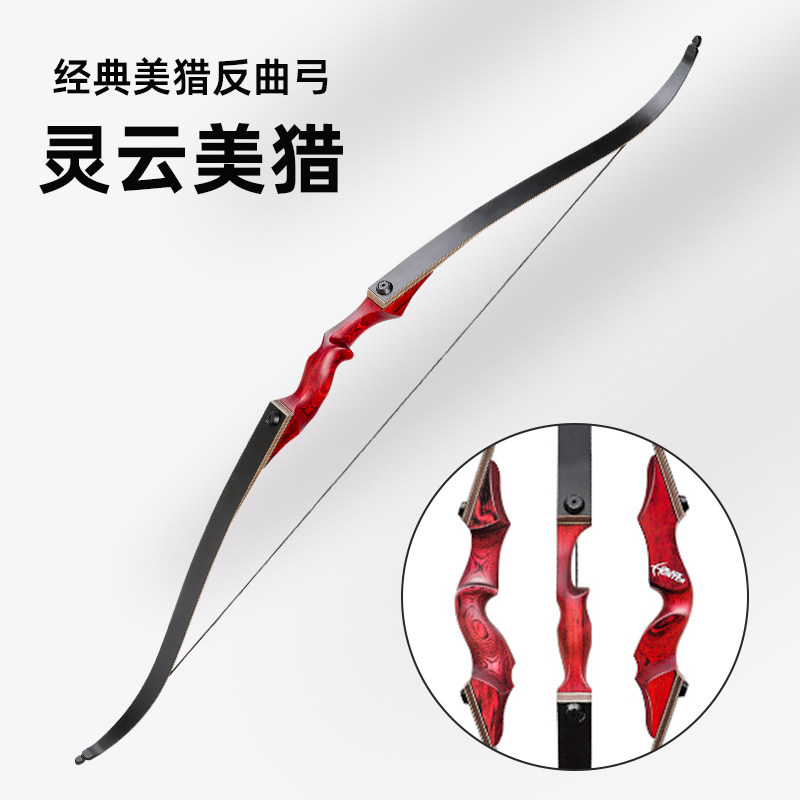灵云美猎反曲弓箭射击运动成年人射箭套装老黑户外美式猎弓传统弓