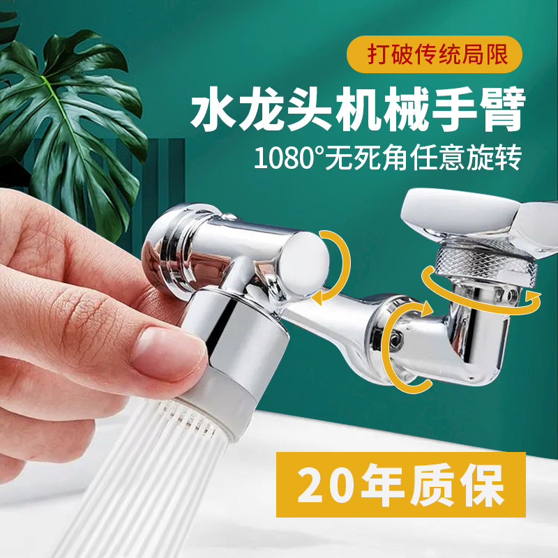 网红万能水龙头洗脸面盆多功能360度旋转万向水龙头机械手臂移动