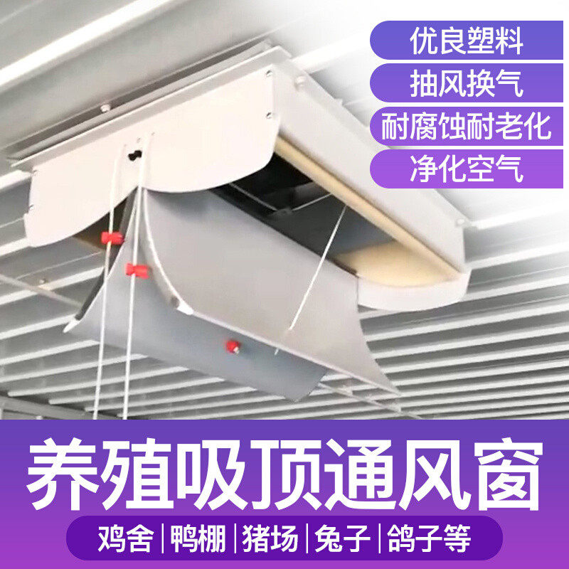 养猪场吸顶式通风窗猪圈双开双面换气窗大棚专用透风窗养殖侧风窗
