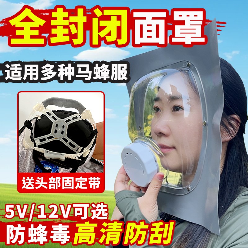 全封闭防喷毒防喷尿马蜂服面罩不起雾高清视野防刮花透气带风扇