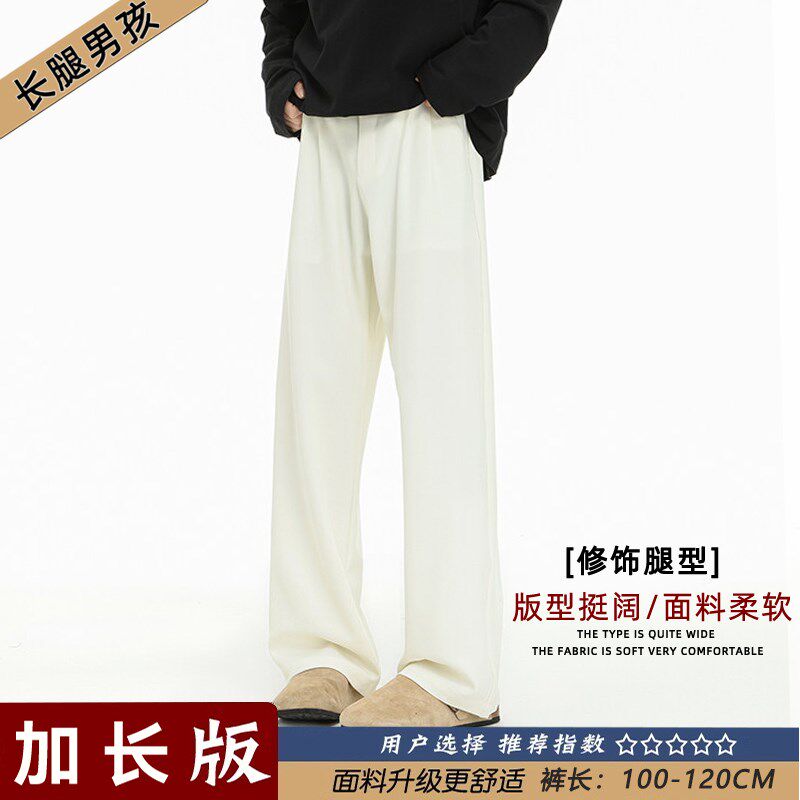 白色西装裤男生高个子直筒拖地宽松薄款休闲裤子110CM加长男裤120