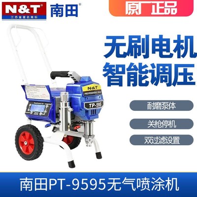 高压无气智能无刷南田5957x95喷涂机乳胶漆底漆涂料防水家装喷涂