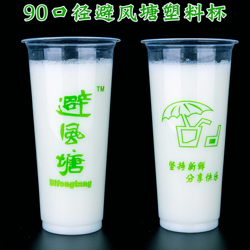 新款加厚90口径非高透一次性避风塘奶茶杯 塑料杯 春意盎然款
