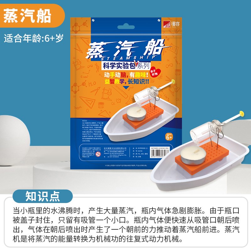 diy手工制作蒸汽船材料包漫客科学实验包器材套装儿童科技