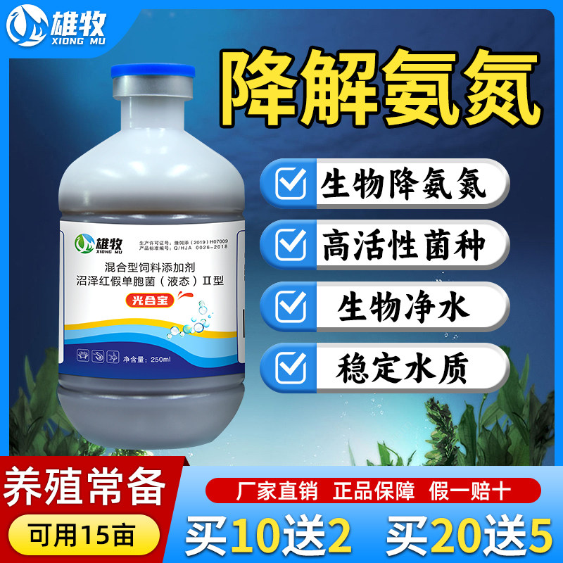 光合宝鱼塘氨氮去除剂水产养殖鱼虾蟹藻相平衡降低PH氨氮亚硝酸盐,畜牧/养殖物资,水质调节剂,淘宝优惠券,粉丝福利购,淘宝优惠卷
