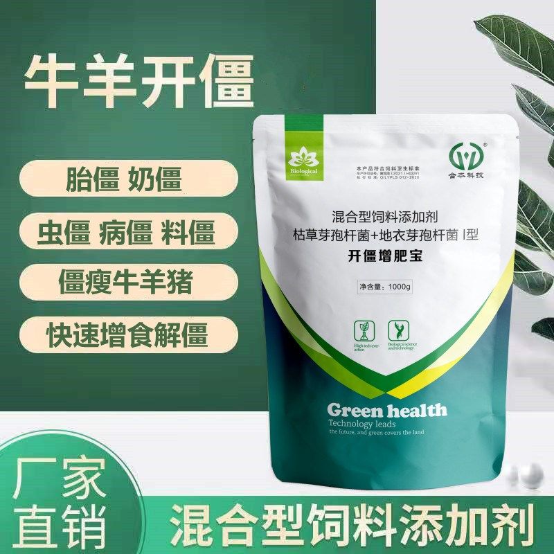 开僵增肥宝肉牛羊猪育肥促长兽用快速脱僵牛速肥王牛羊膘王胃瘤宝
