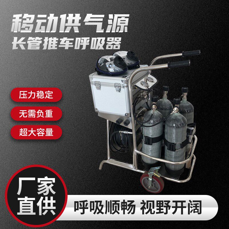 供应推车式长管正压式空气呼吸器 高压碳O纤维气瓶移动供气源