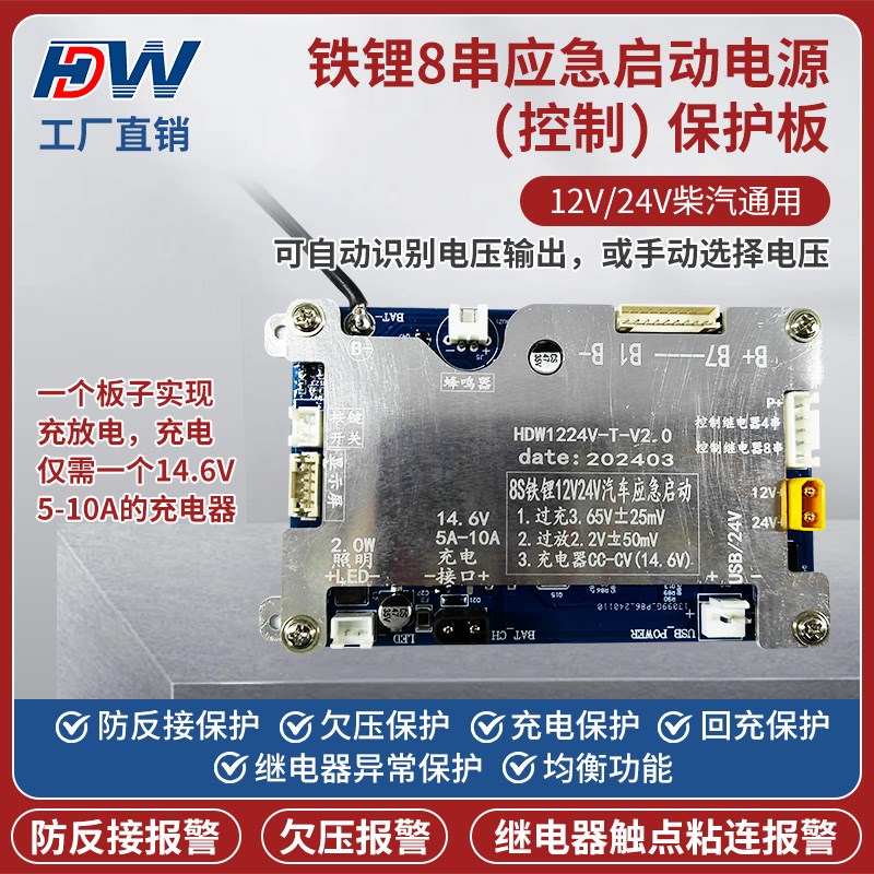 双继电器款8串应急启动电源充放电一体控制保护板12V/24V柴汽通用图片