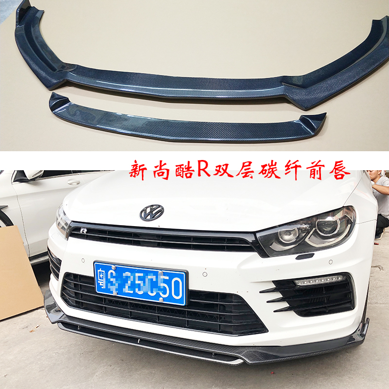 大众尚酷R杠/普通版改装碳纤维A双层前唇前铲后唇侧裙尾翼宽体轮