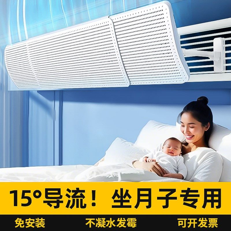中央空调挡风板防直吹母婴级坐月子风管机冷气出风口挡板格栅通用