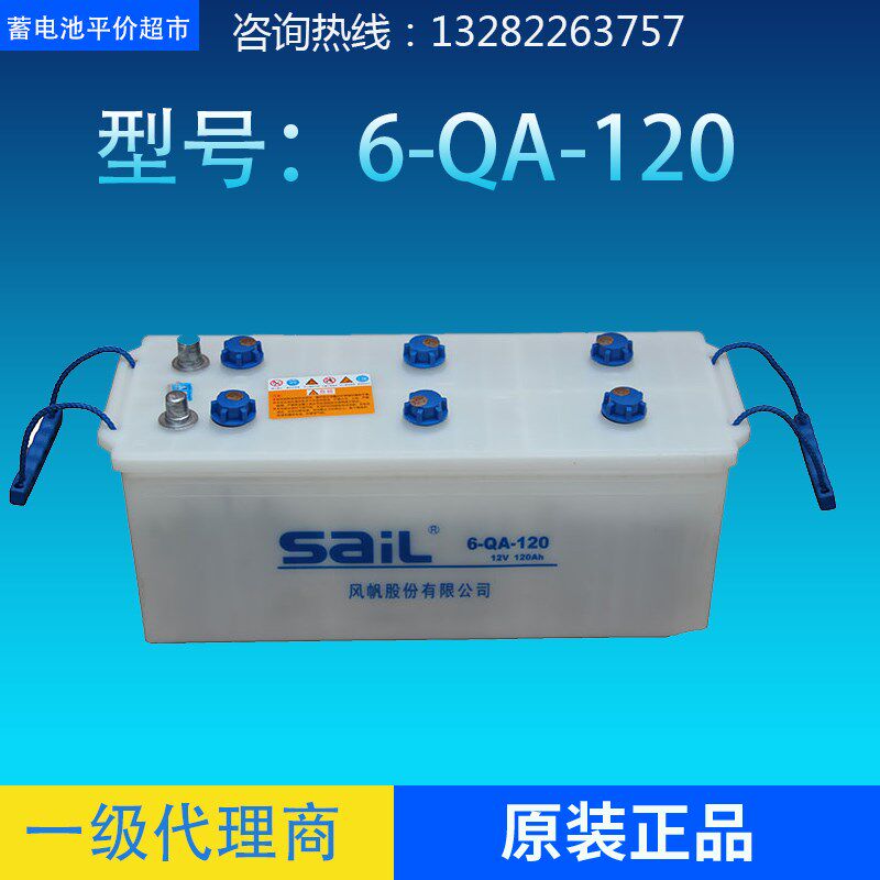 正品风帆6-QA-120蓄电池铲x车发电机叉车货车12v 120ah电池
