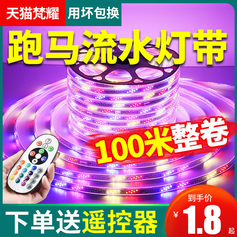 跑马灯户外防水爆闪长灯带条led软灯条装饰七彩霓虹闪光流水彩灯