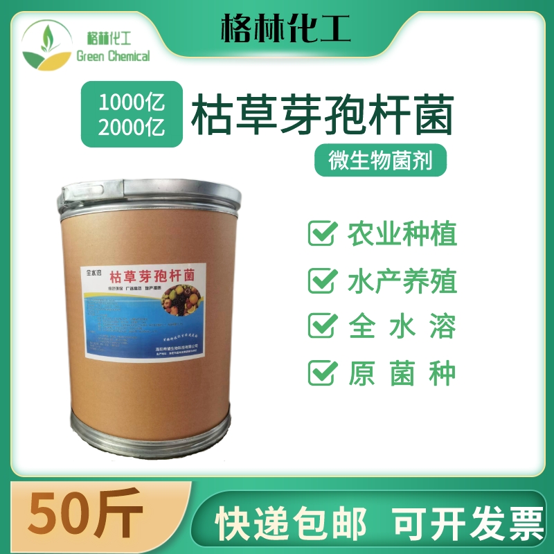 1000亿枯草芽孢菌杆菌微生物菌肥水产养J殖农业种植根腐病兽用发