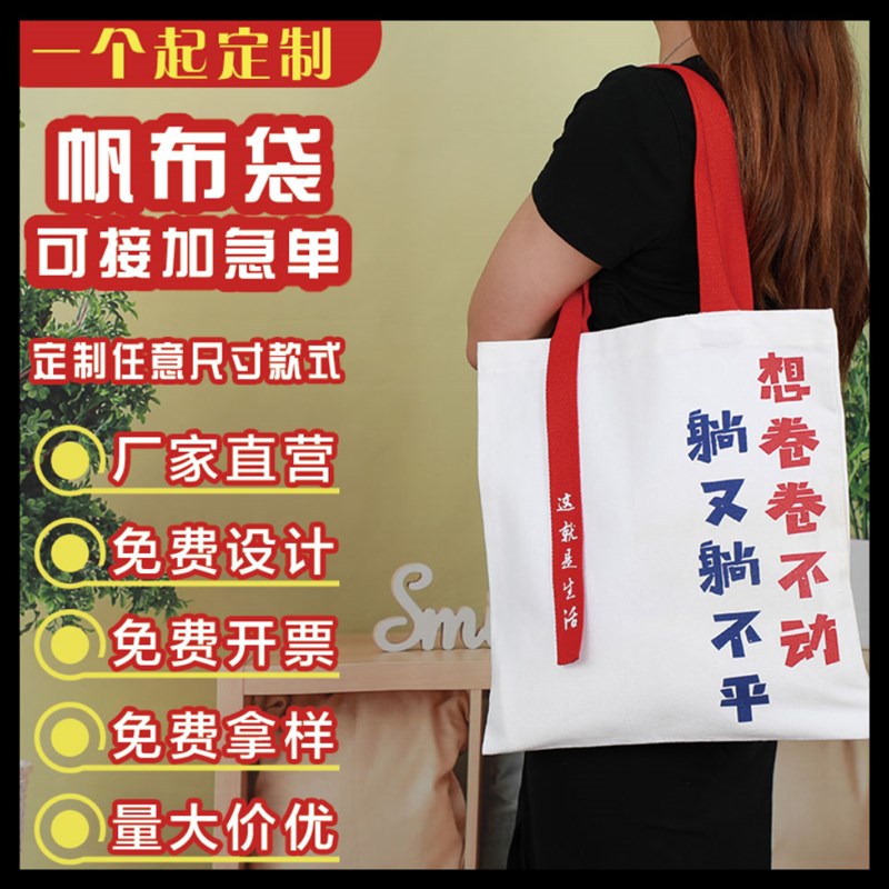 帆布袋定制帆布包定做加急环保手提单肩广告手拎宣传袋子印logo