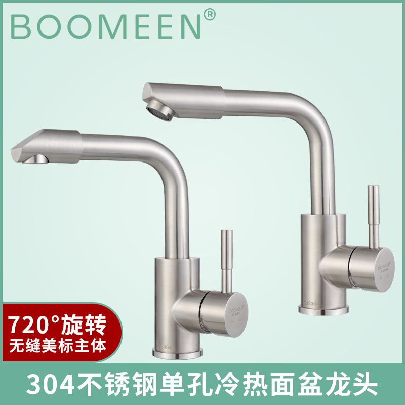 304不锈钢冷热面盆龙头拉丝单孔万向旋转洗手盆脸盆卫浴水龙头