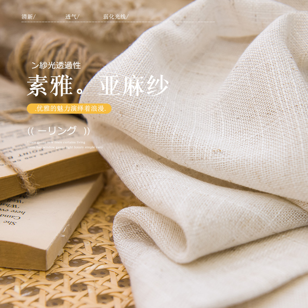 日式复古高级感纱帘窗帘透光不透人窗纱客厅飘窗奶U油色亚麻侘寂
