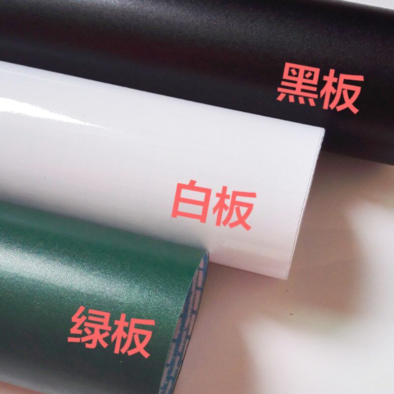自粘加厚黑板贴纸白板贴绿板贴墙D贴幼儿园教学家用可移除可擦写