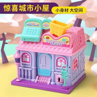 儿童玩具娃娃屋惊喜小屋百宝箱女孩百变超市生日12礼物3-6岁女童8