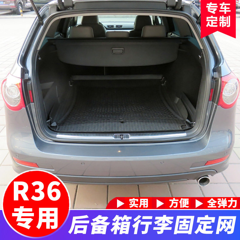 适用于大众R36行李o网兜,后备箱专用改装配件用品储物收纳固定网