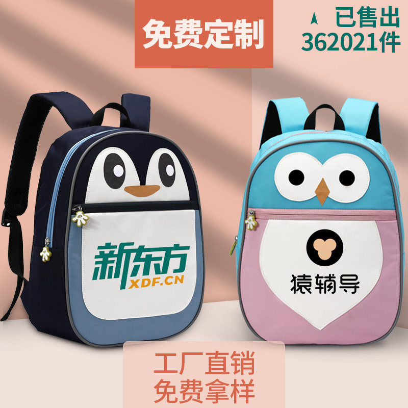 幼儿园书包定制印LOGO儿童广告书包3-6岁培训班印字广告双肩背包