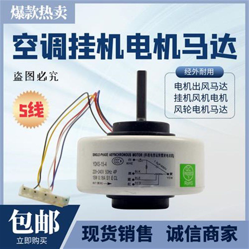 空调室内机机械电机 塑封电机内风机马达三挡常用