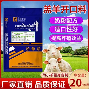 小羔羊专用全价料催肥断奶拉大骨架促生长羔羊开口料膨化颗粒饲料